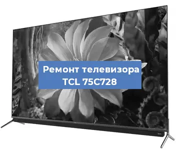 Замена ламп подсветки на телевизоре TCL 75C728 в Белгороде